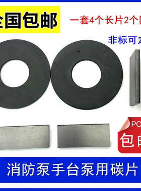 真空泵刮片碳片 适用tohatsu东发机动消防泵V205282手抬水泵石墨