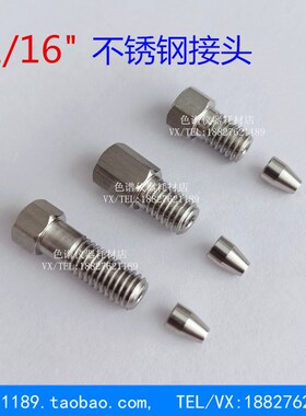 1/162mm1/8不锈钢接头刃环管路螺母压环外螺纹螺钉 液相色谱HPLC