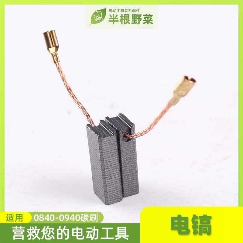 适用精锐 红箭 肯达 精创0840 0940电锤 电镐碳刷 电刷配件,搬运/仓储/物流设备,其他起重搬运设备,淘宝优惠券,粉丝福利购,淘宝优惠卷