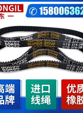 东一DONGIL橡胶同步皮带HTD3M-549 555 552 558 561 564 567 570