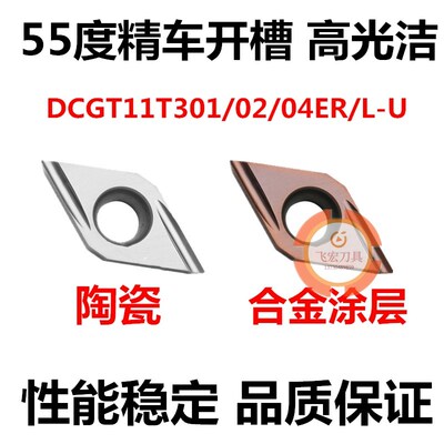 55度菱形开槽精车数控刀片DCGT11T301L/11T302R/04ER-U/EL-U刀粒