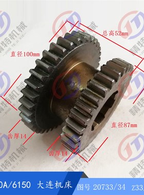 大连机床CD6140A/CD6150主轴箱 双联齿轮20733/34 齿数33/38 L52