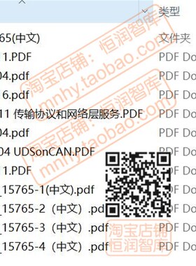 IOS14229车载UDS诊断协议车辆故障标准CAN新能源汽车ISO14229总线