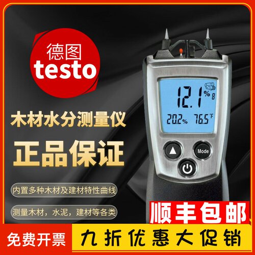 德图testo606-1/2木材水分测试仪迷你型建材湿度测量仪湿度检测仪