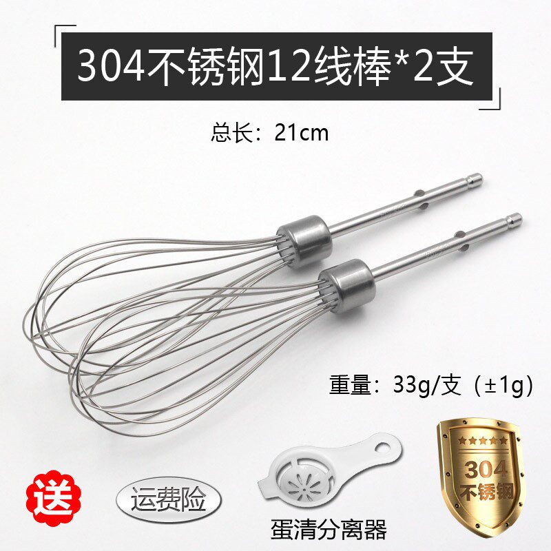 适用于小熊ACA乐米高电动打蛋器配件打蛋头搅拌棒4线棒不锈钢和面