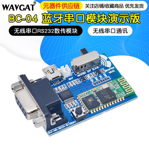 BC-04蓝牙串口模块演示版无线串口通讯无线串口RS232数传模块DC5V