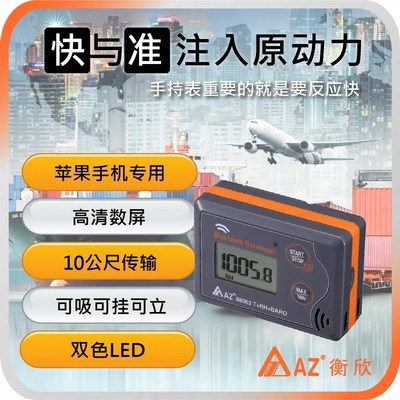 正品台湾衡欣AZ88363蓝牙大气压温湿度记录测温仪温度计