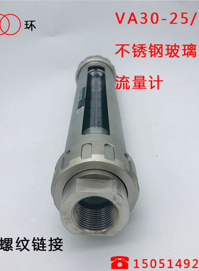 VA30-25双环玻璃转子流量计 全不锈钢气体 液体浮子流量计 流量表