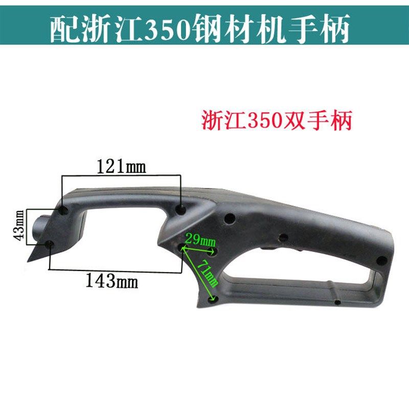 浙江355型材切割机开关塑料手柄350钢材机双把手把 开关手柄,搬运/仓储/物流设备,其他起重搬运设备,淘宝优惠券,粉丝福利购,淘宝优惠卷