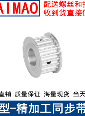 同步带轮8M13齿宽32内孔8 10 12 14 15同步轮现货8M250-A-N皮带轮