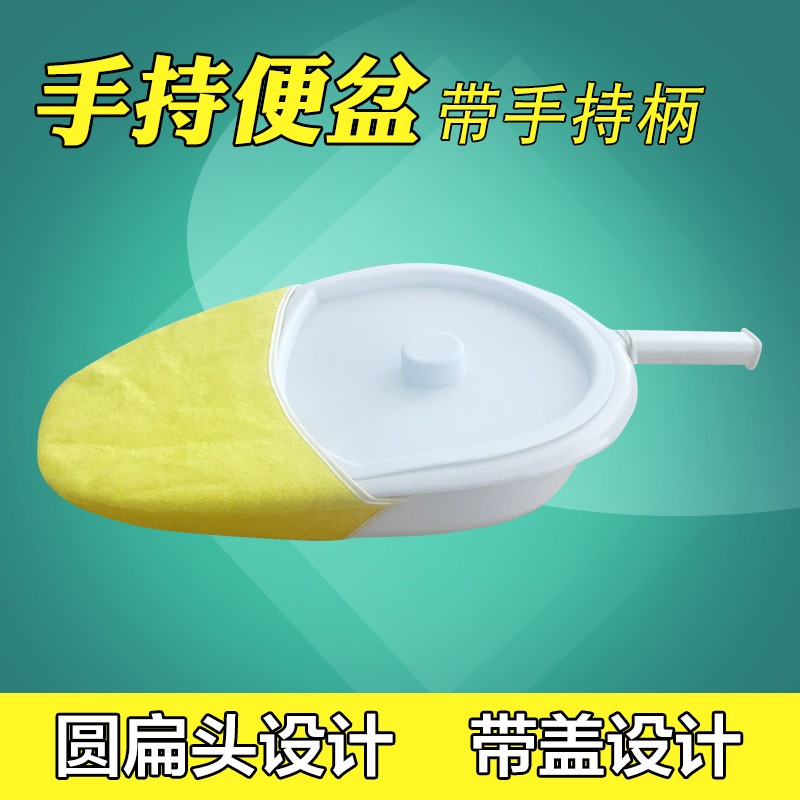 便盆成人尿盆女卧床家用带盖防臭床上把尿盆瘫痪手持便盆老人卧床