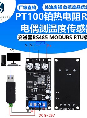 PT100铂热电阻RTD电偶测温度传感器变送器RS485 MODUBS RTU模块