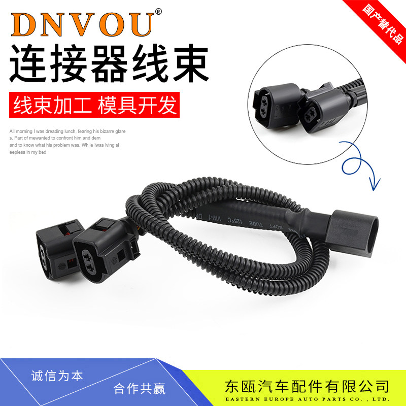 适用大众喇叭改装升级线束喷水电机增压器维修线束插头1J0973722A