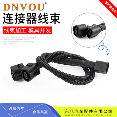 适用大众喇叭改装升级线束喷水电机增压器维修线束插头1J0973722A