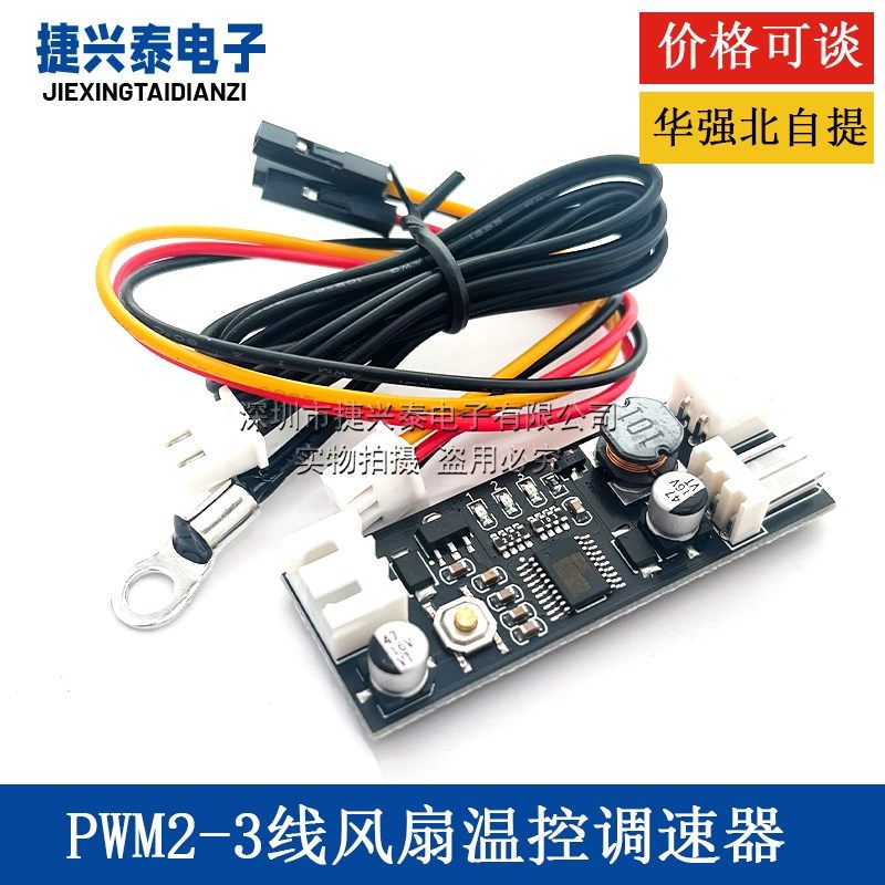 单路12V直流PWM 2-3线风扇温控调速器机箱机电脑风扇温控降噪模块