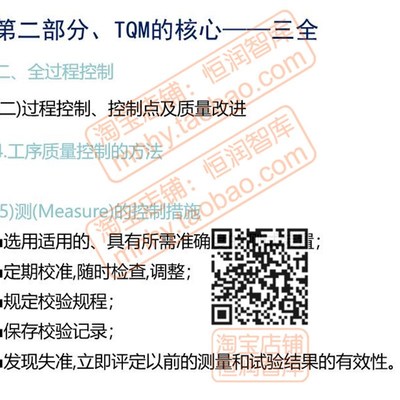 质量品质QFD管理PPT课件8D报告7S研发项目IPD目视化TQM敏捷IATF
