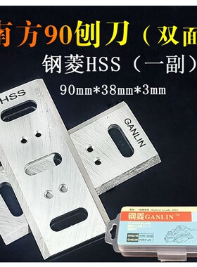82电刨刀片1911 82*29*3mmF20款牧田1900B款HSS南方90手电刨刀