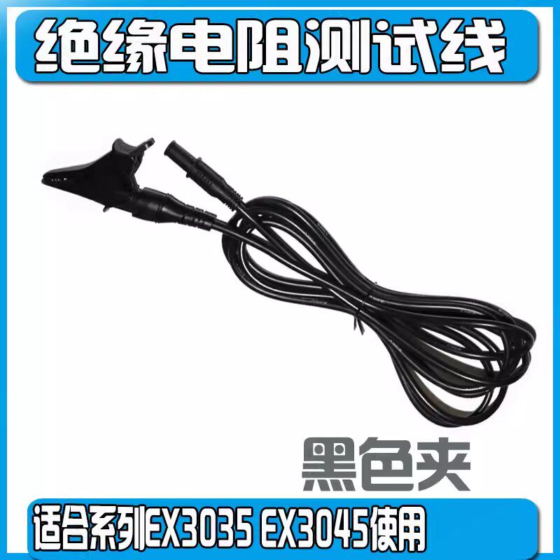 加强版EX3035E+EX3045E UT515A 3128VC3127绝缘电阻测试线AF3035E