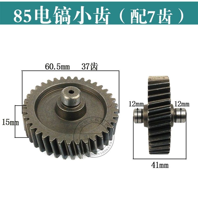 配65电镐宝塔齿43齿/39齿/37齿75电镐小齿85/95电镐大齿轮大平齿,搬运/仓储/物流设备,其他起重搬运设备,淘宝优惠券,粉丝福利购,淘宝优惠卷