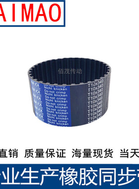 同步皮带T10-2300 T10-2380 T10-2480T10-2500齿距10梯形齿同步带