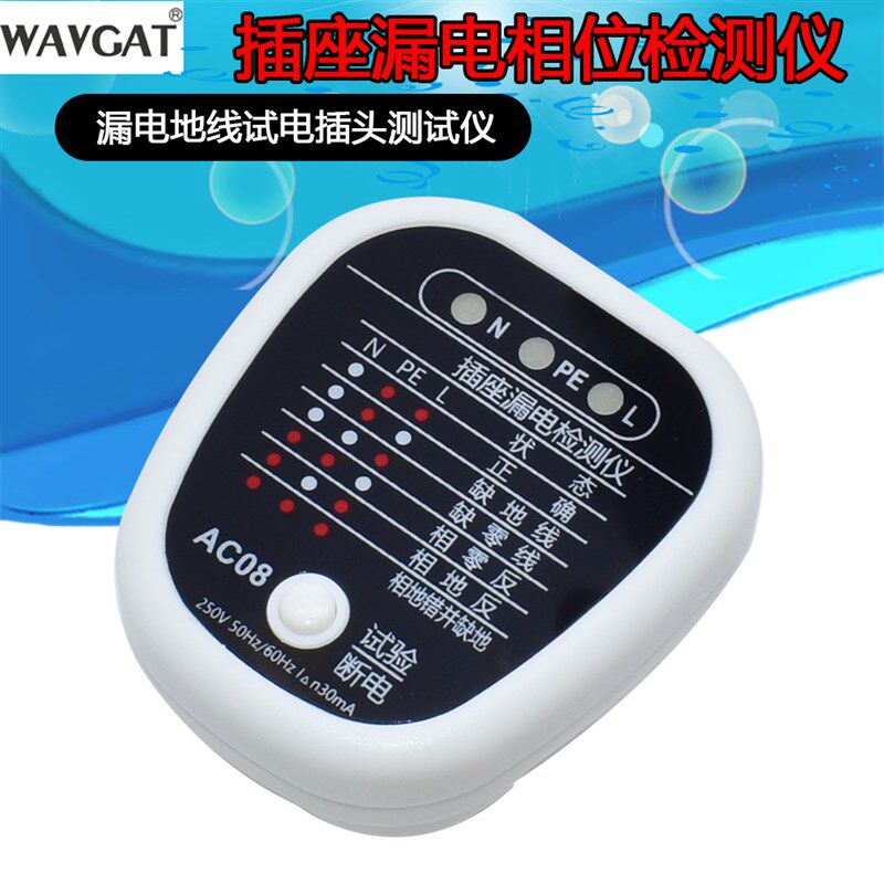 插座测试相位检测仪漏电零火地线10/16A极性试220V电源头验器度视