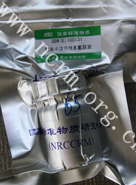 计量院 GBW(E)100131 鳕鱼中指示性多氯联苯标准物质 现货 含票
