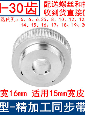 3M30同步带轮齿宽16带台阶BF型内孔5 6 8 10 12 14 15 16同步轮3M