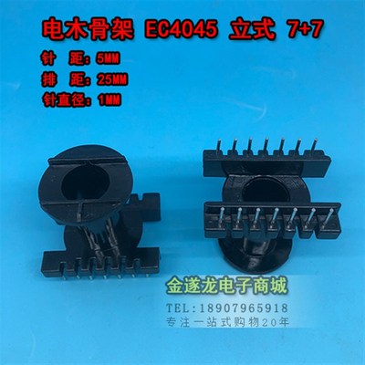 ER40立式7+7/EC40/EC4045高频变压器骨架 电木骨架不含铁氧体磁芯