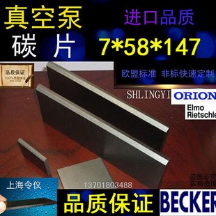 ORION好利旺原装真空泵KRX7碳片 CBX62真空泵叶片 刮片 气泵滑片