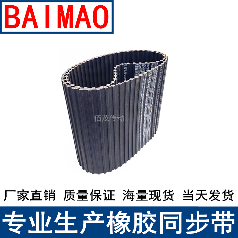 橡胶同步皮带DA470H DA480H DA490H DA500H DA520H DA540H同步带H