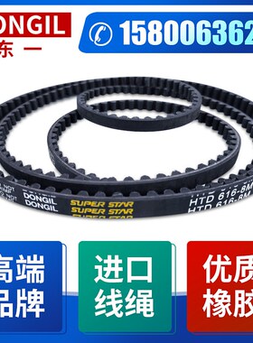 东一DONGIL橡胶同步皮带HTD3M-462 465 474 477 480 483 486 492