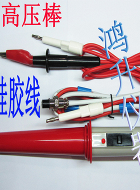 南京恩泰耐压棒测试仪高压棒.耐压测试仪配件.ET2670A/B/Y.2671/2