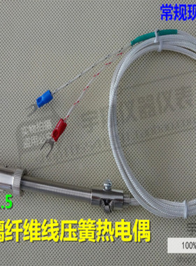 压簧热电偶 K型 E型  测温线 高温纱包线L2000 温度传感器热电偶