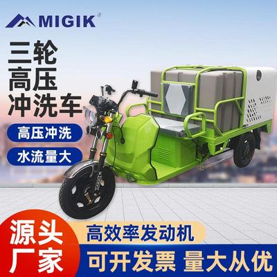 多功能电动三轮高压清洗车新能源小型高压清洗车路面广场冲洗车