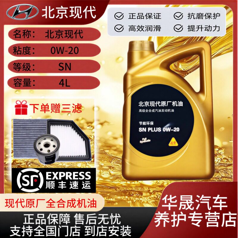 北京现代0W-20原厂全合成机油伊蓝特途胜索塔纳菲斯悦动朗动瑞纳