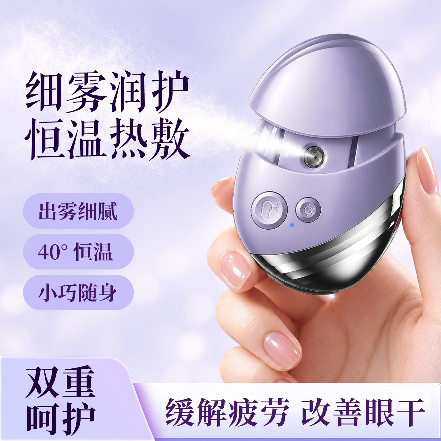日本迷你热敷润眼雾化仪润眼仪家用微电流热敷美容仪雾化润眼仪护