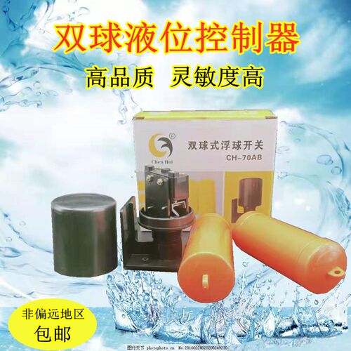 浮球开关70AB液位计水塔水箱水位控制器全自动上水传感感应器抽水