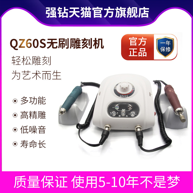 强钻大力王QZ60S无刷电子打磨机金属玉石翡翠玛瑙核雕木雕刻牙机