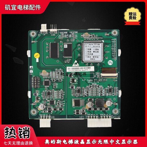西子奥的斯液晶显示无限中文显示器4.3寸DUPLEX TFT-LCD V1.0
