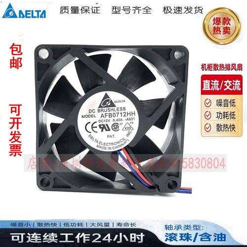 全新台湾台达 AFB0712HH 7025 7cm 12V 0.40A 机箱 大风 滚珠风扇