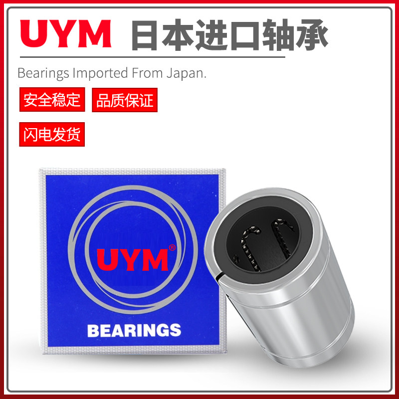 UYM日本进口间隙可调开口型直线轴承LM30 35 40 50 60 UUAJ
