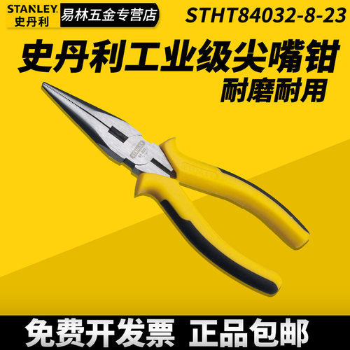史丹利专业尖嘴钳长嘴钢丝钳多功能尖咀钳子STHT84031/84032-8-23