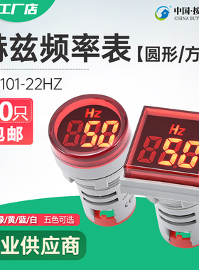 小型频率表赫兹表 AC交流数显LED圆形22MM防水方形指示灯Hz AD10