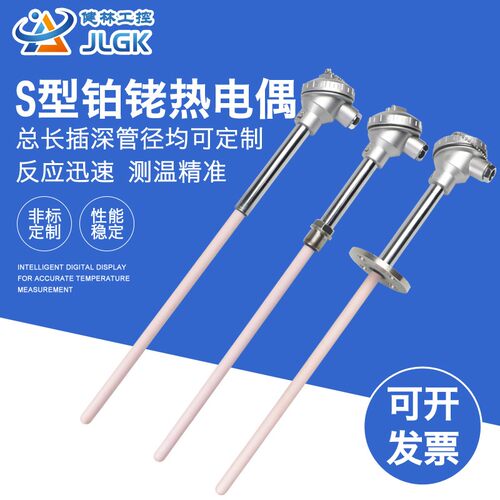 S型铂铑热电偶WRP-130B型R型0-1600度高温刚玉管热电偶温度传感器