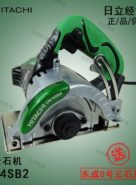日立 电动工具 CM 4SB2 切割机 1320W 开槽机 云石机 原装正品