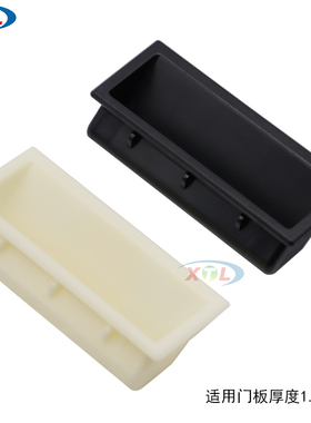 兴泰力LS105塑胶小拉手ls537-3内嵌式隐藏把手提手衣柜暗抽屉移门