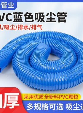 PVC蓝色吸尘管 塑料波纹软管通风管道工业排风软管橡胶排烟塑筋管
