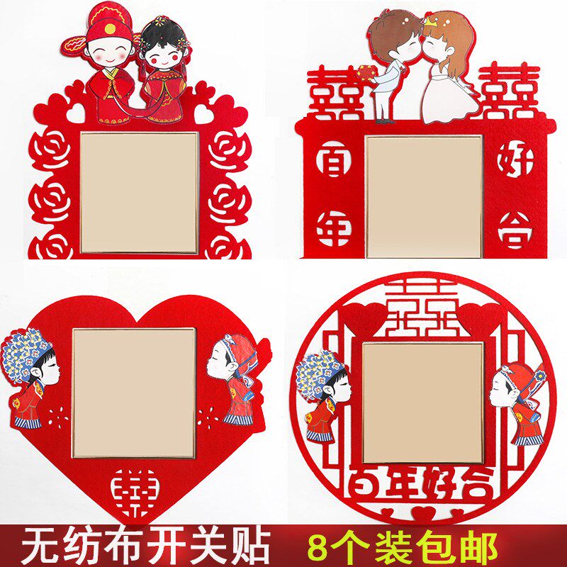 婚庆用品结婚布置 婚房装饰无纺布开关贴 创意个性时尚开关套包邮