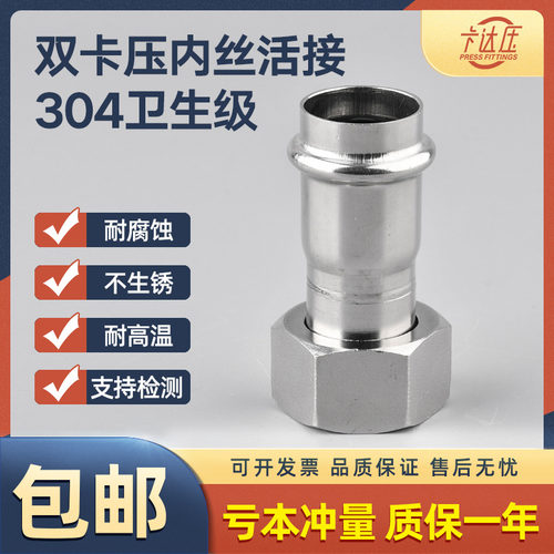 304不锈钢双卡压内丝活接转接头薄壁1系外径内螺纹活接头水管配件