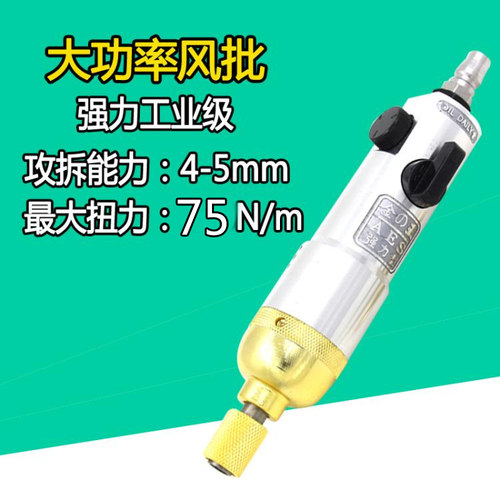 台湾金霸王 303强力型风批 /工业型气动螺丝刀 / 气动起子